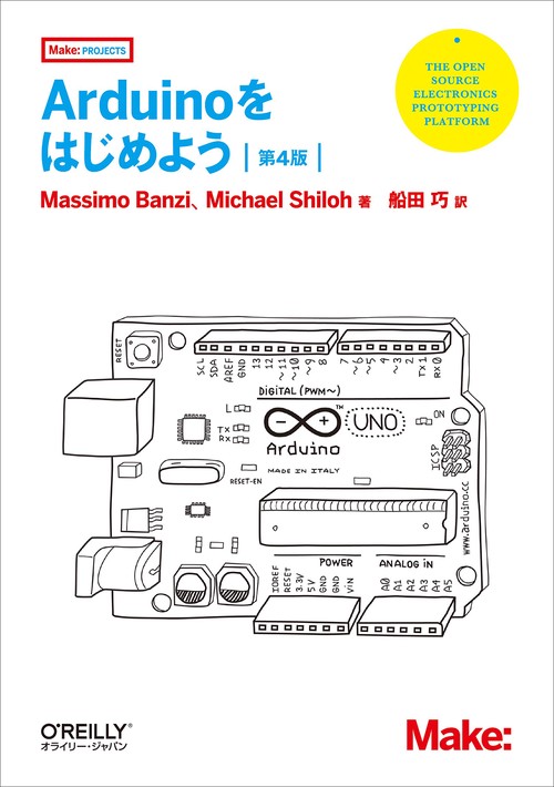 Arduinoをはじめよう 第4版
