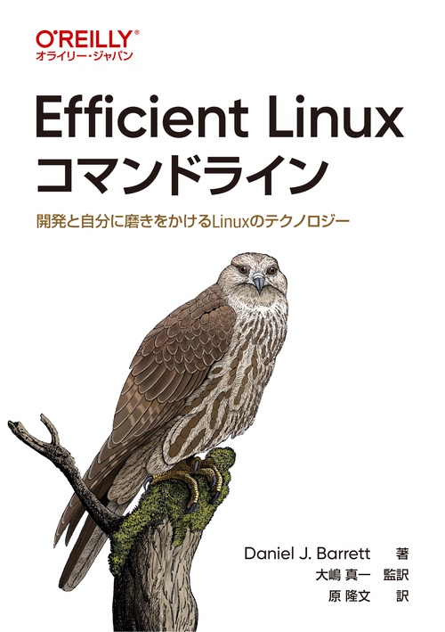 Efficient Linuxコマンドライン