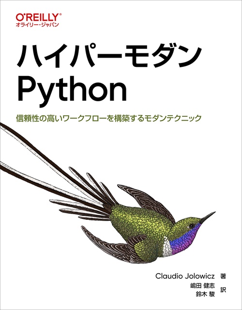 ハイパーモダンPython