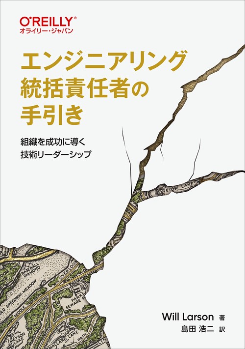 エンジニアリング統括責任者の手引き