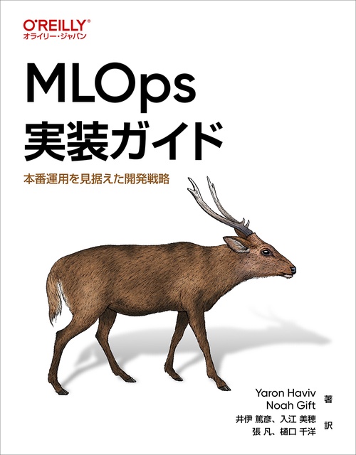 MLOps実装ガイド