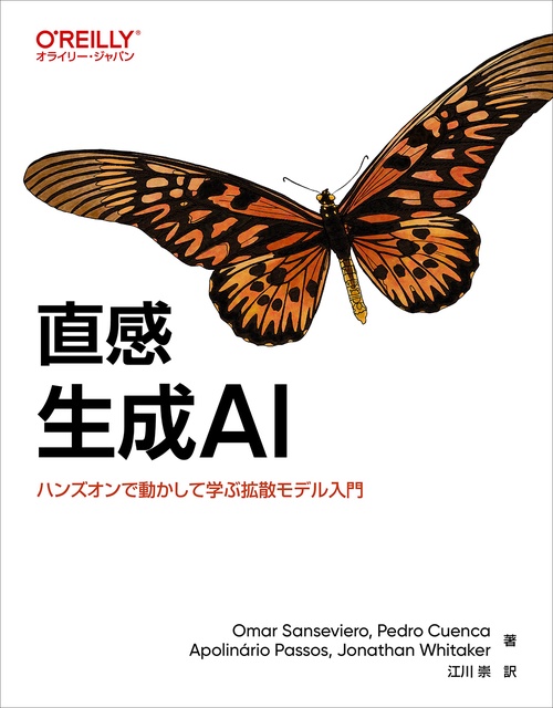 直感 生成AI