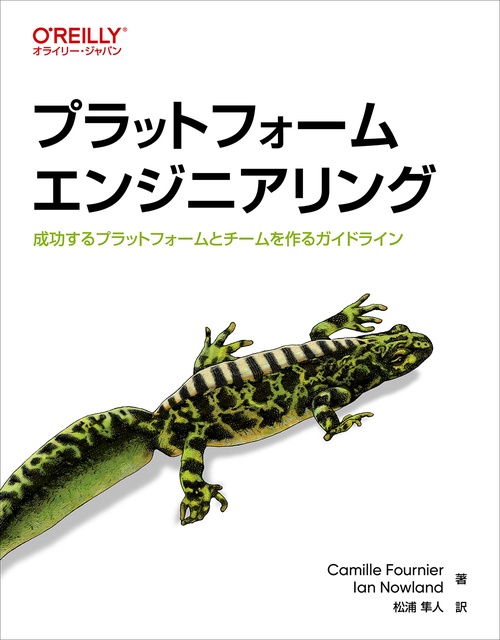 プラットフォームエンジニアリング