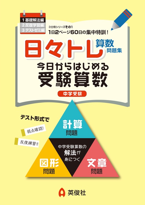日々トレ算数問題集１　基礎解法編