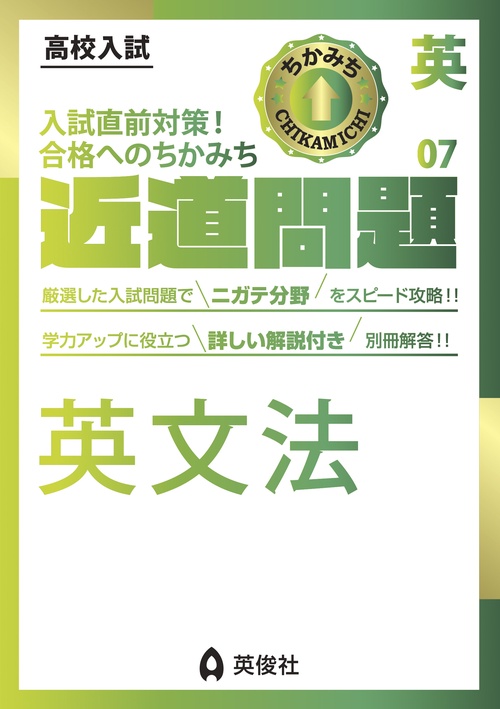 近道問題　英語07　英文法