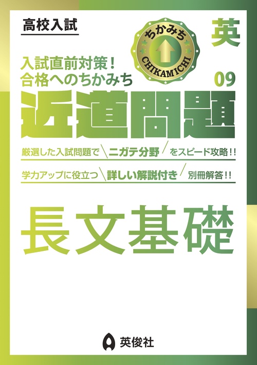 近道問題　英語09　長文基礎