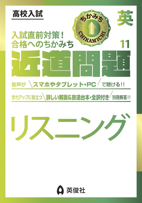 近道問題　英語11　リスニング