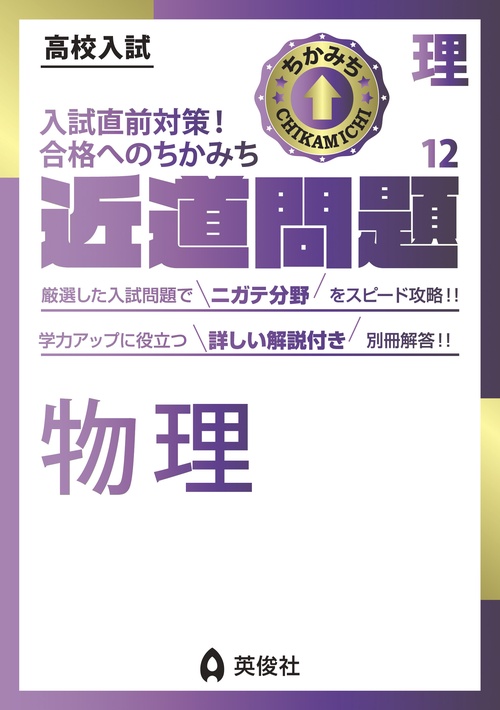 近道問題　理科12　物理