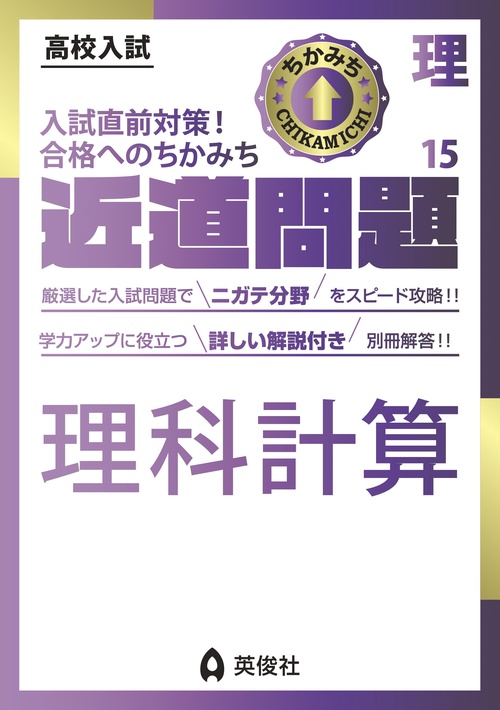 近道問題　理科15　理科計算