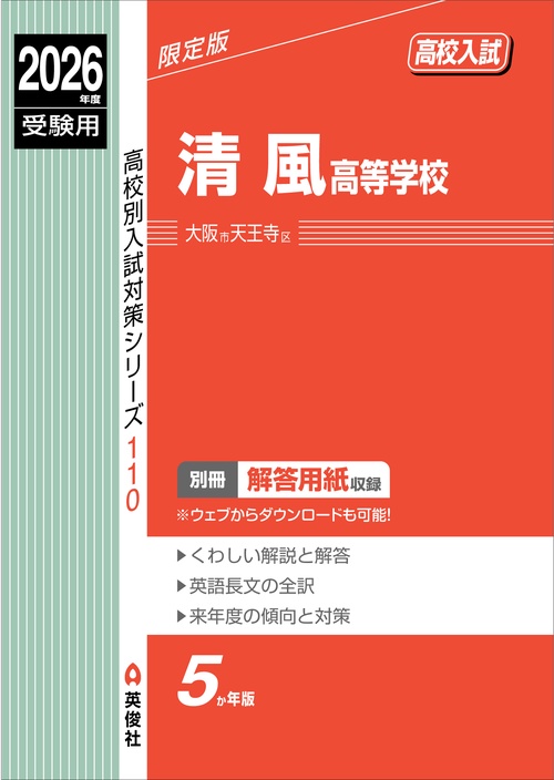 清風高等学校　2026年度受験用