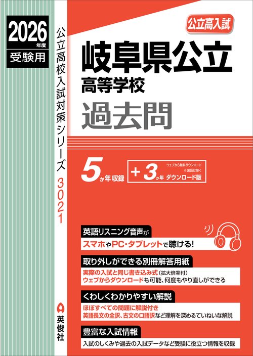 岐阜県公立高等学校　2026年度受験用