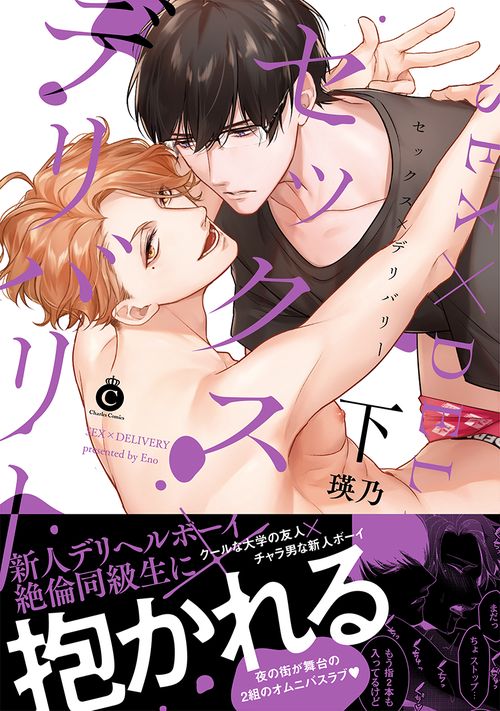 セックス×デリバリー　下
