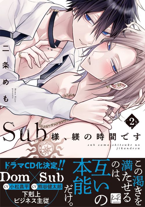 Sub様、躾の時間です　2