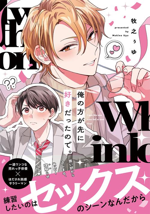俺の方が先に好きだったので。