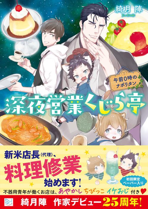 深夜営業くじら亭　午前０時のナポリタン