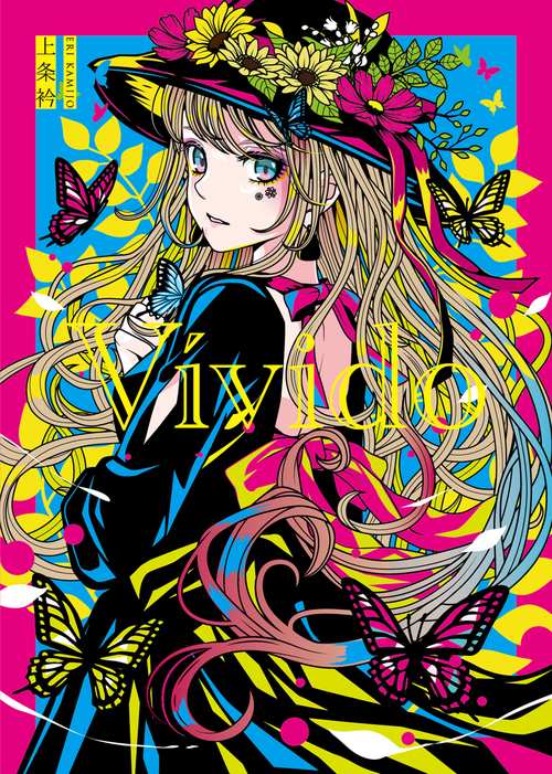 上条衿イラスト集 Vivido