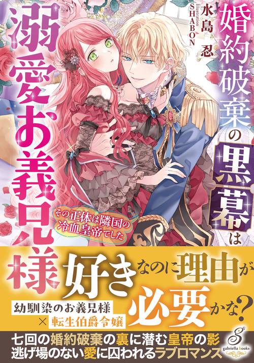 婚約破棄の黒幕は溺愛お義兄様　その正体は隣国の冷血皇帝でした