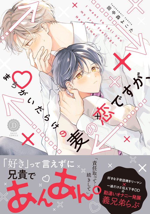 まちがいだらけの麦の恋ですが、