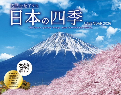 旅人を魅了する日本の四季CALENDAR 2026