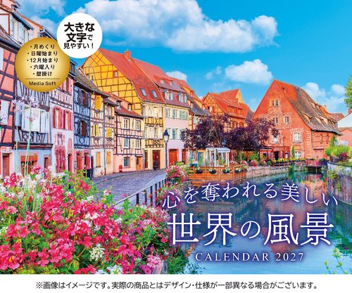 心を奪われる美しい世界の風景 CALENDAR 2027