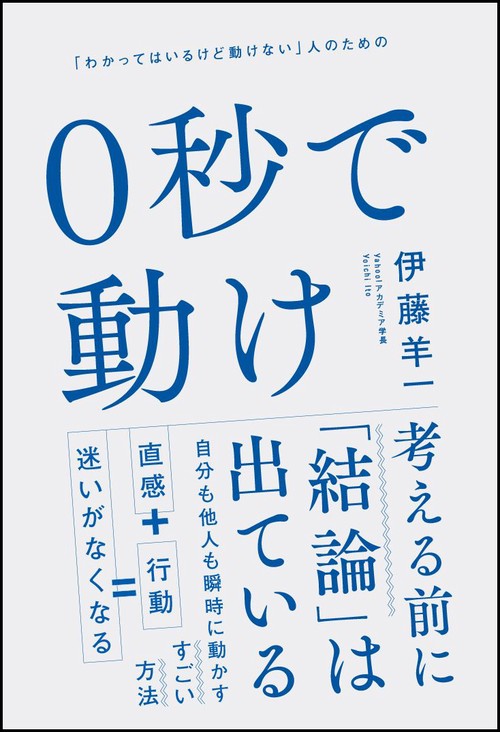 ０秒で動け