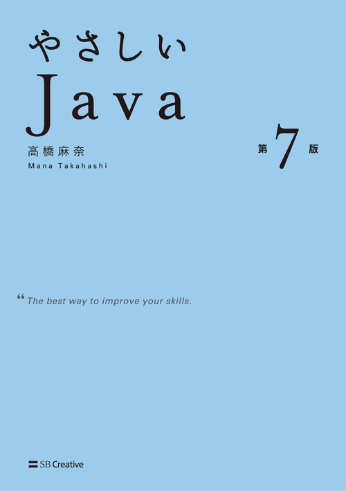やさしいJava