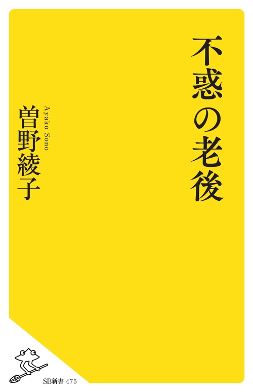 不惑の老後