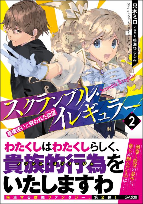 スクランブル・イレギュラー 2