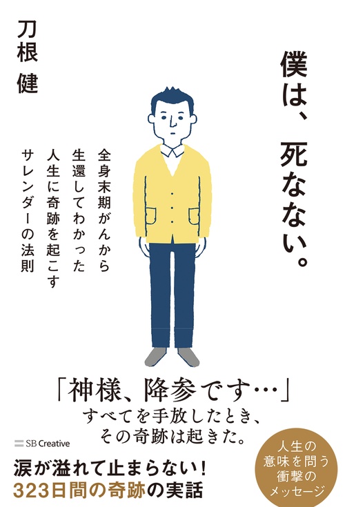 僕は、死なない。