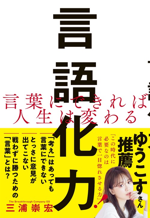 言語化力