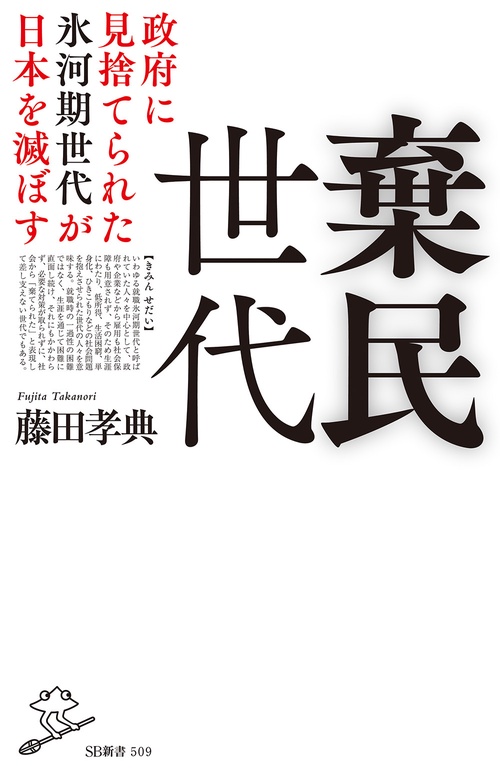 棄民世代
