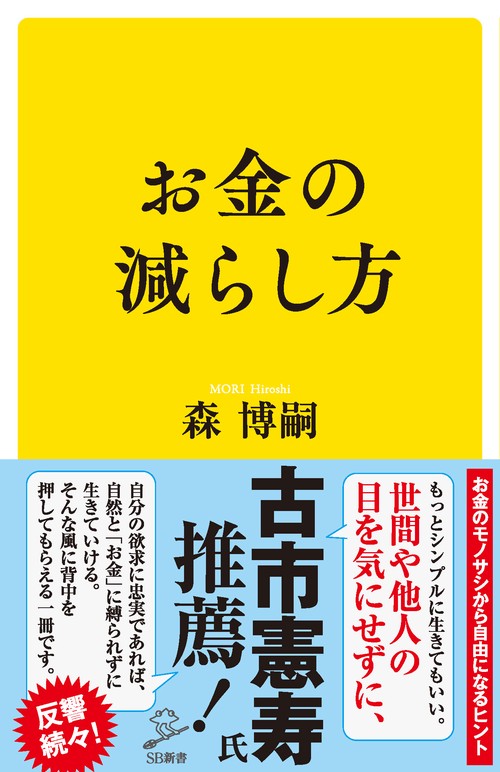 お金の減らし方