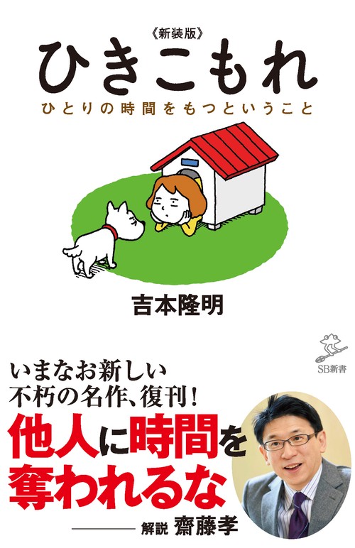 ひきこもれ ＜新装版＞