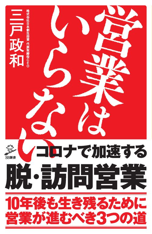 営業はいらない