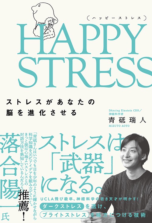 HAPPY STRESS （ハッピーストレス）