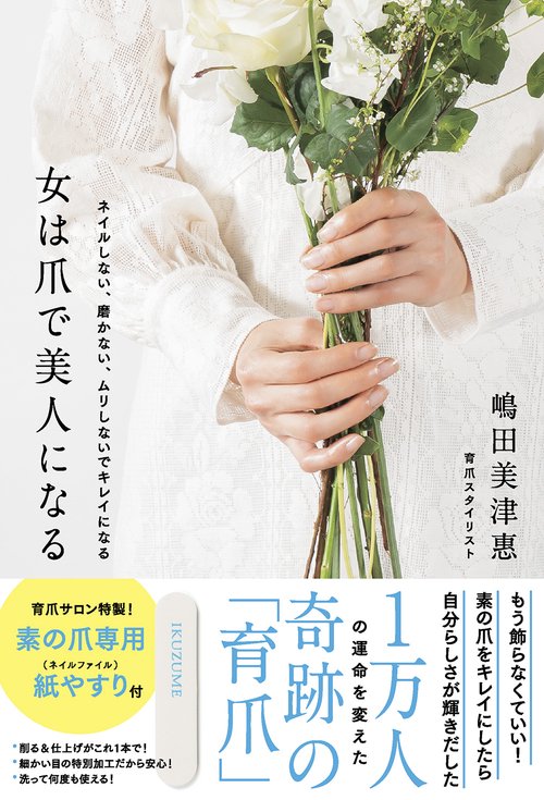女は爪で美人になる