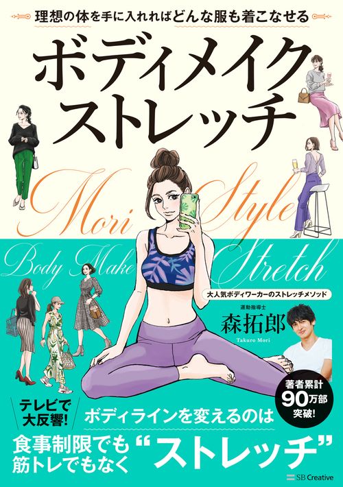 ボディメイクストレッチ