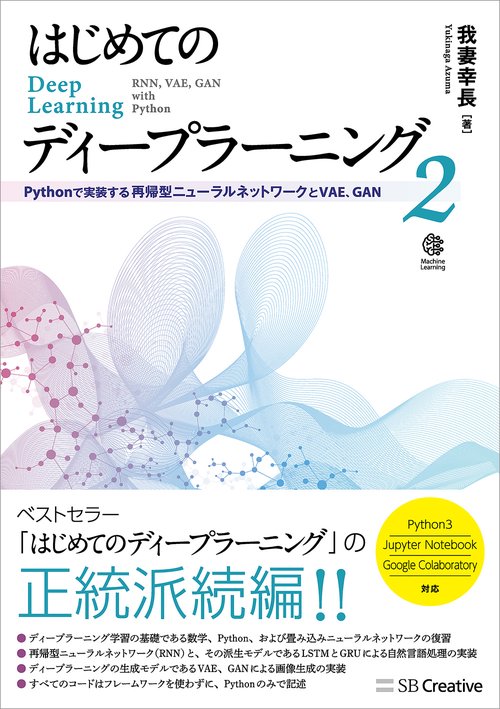 はじめてのディープラーニング２
