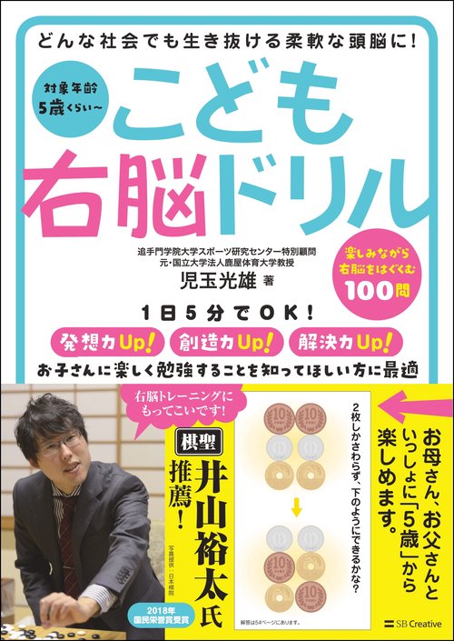 こども右脳ドリル