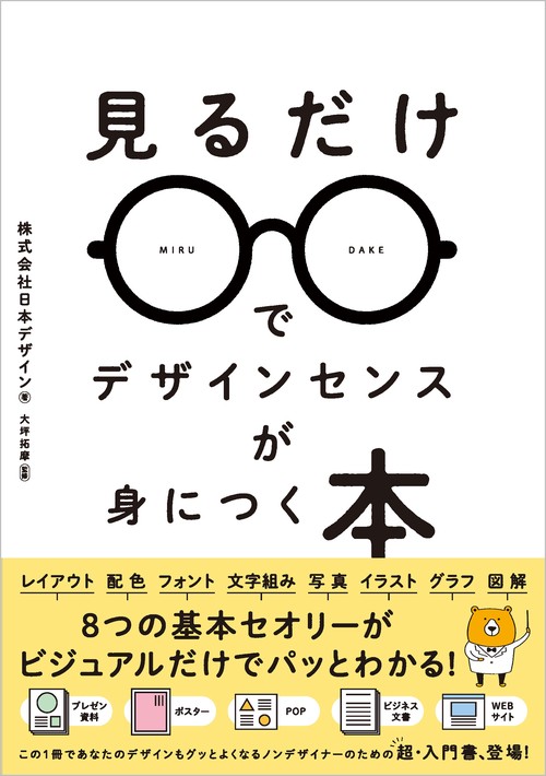 見るだけでデザインセンスが身につく本