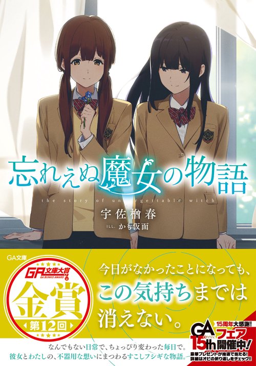 忘れえぬ魔女の物語