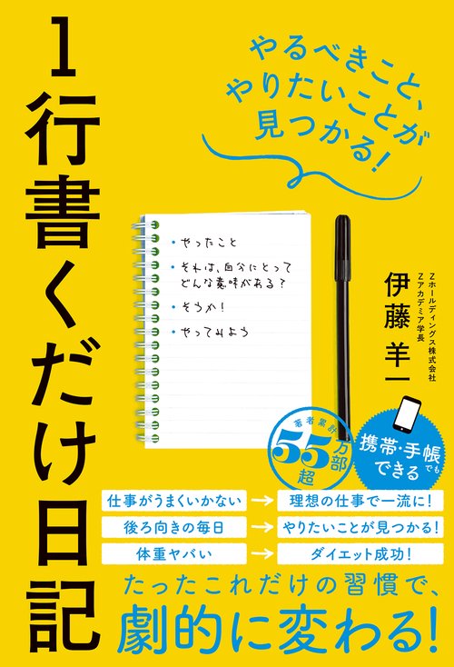 １行書くだけ日記