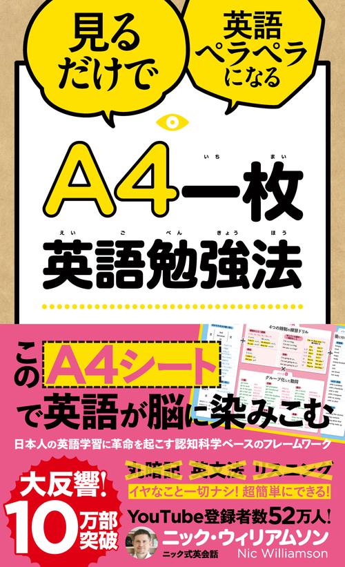 Ａ４一枚英語勉強法