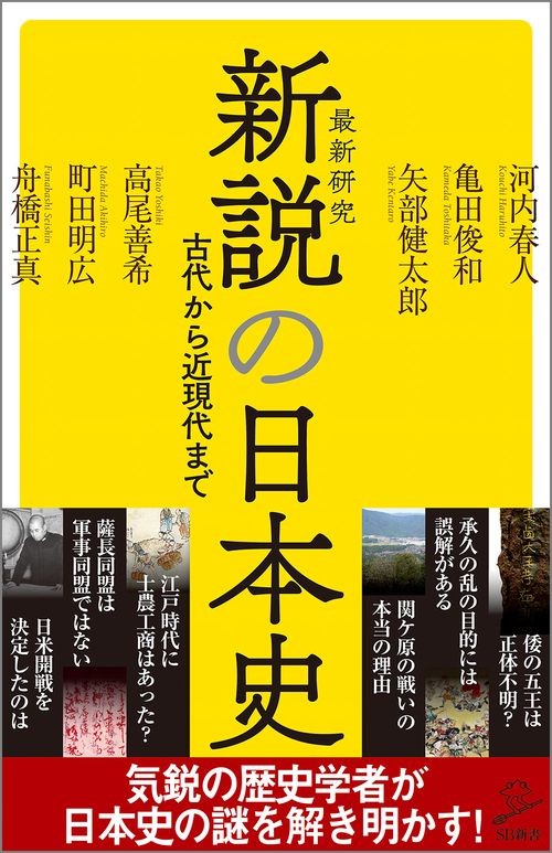 新説の日本史