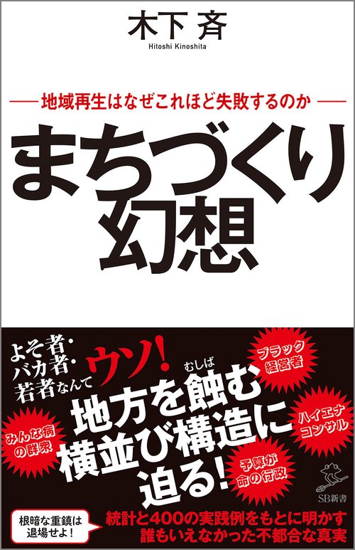 まちづくり幻想