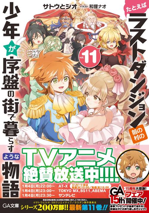 たとえばラストダンジョン前の村の少年が序盤の街で暮らすような物語11