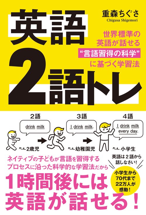 英語 2語トレ