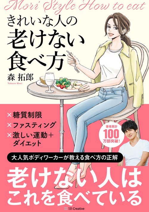 きれいな人の老けない食べ方