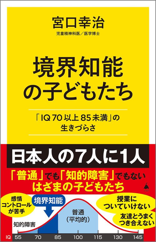 境界知能の子どもたち