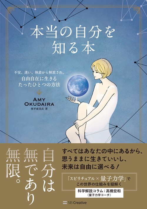 本当の自分を知る本